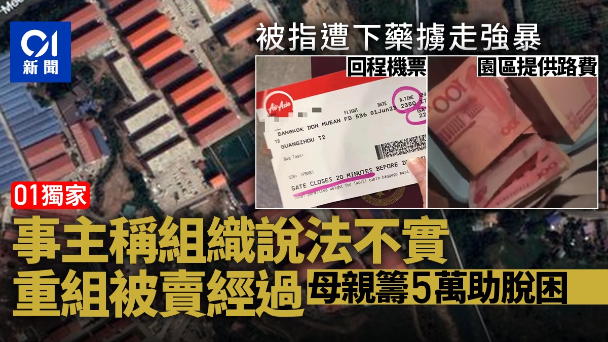 獨家｜NGO指內地網紅遭下藥擄到KK園區強暴　事主脫困稱情節不實