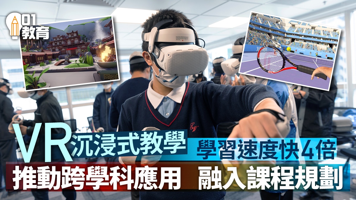 IT創新實驗室｜Re:learn沉浸式體驗助STEAM跨學科應用