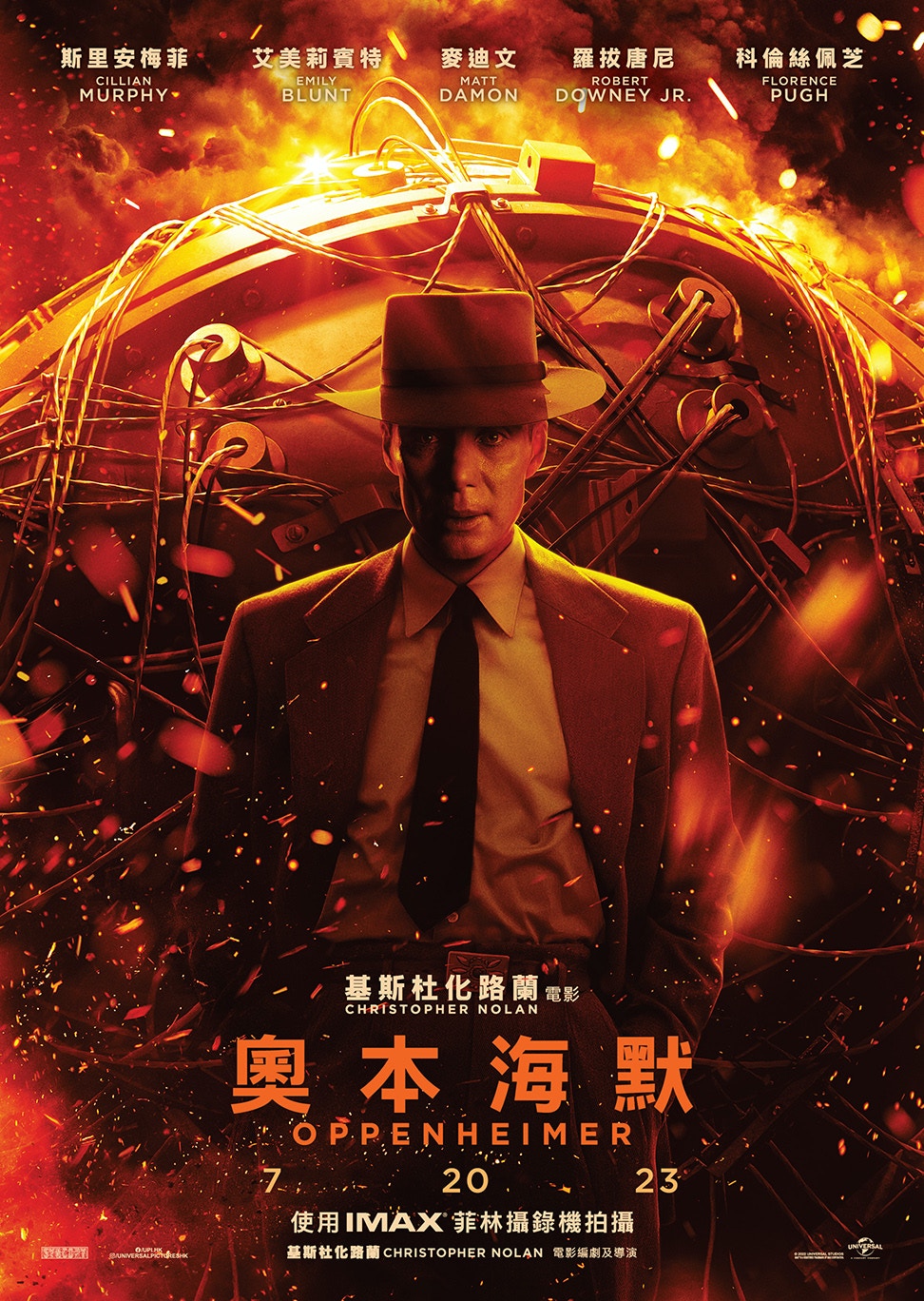 由基斯杜化路蘭執導新作《奧本海默》，將於7月20日在香港搶先美國上映。（《奧本海默》電影海報）