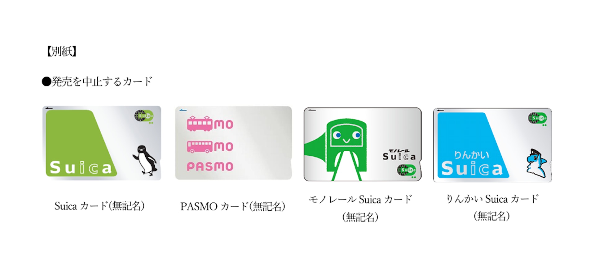 晶片不足日本多款Suica「西瓜卡」與PASMO卡暫停銷售