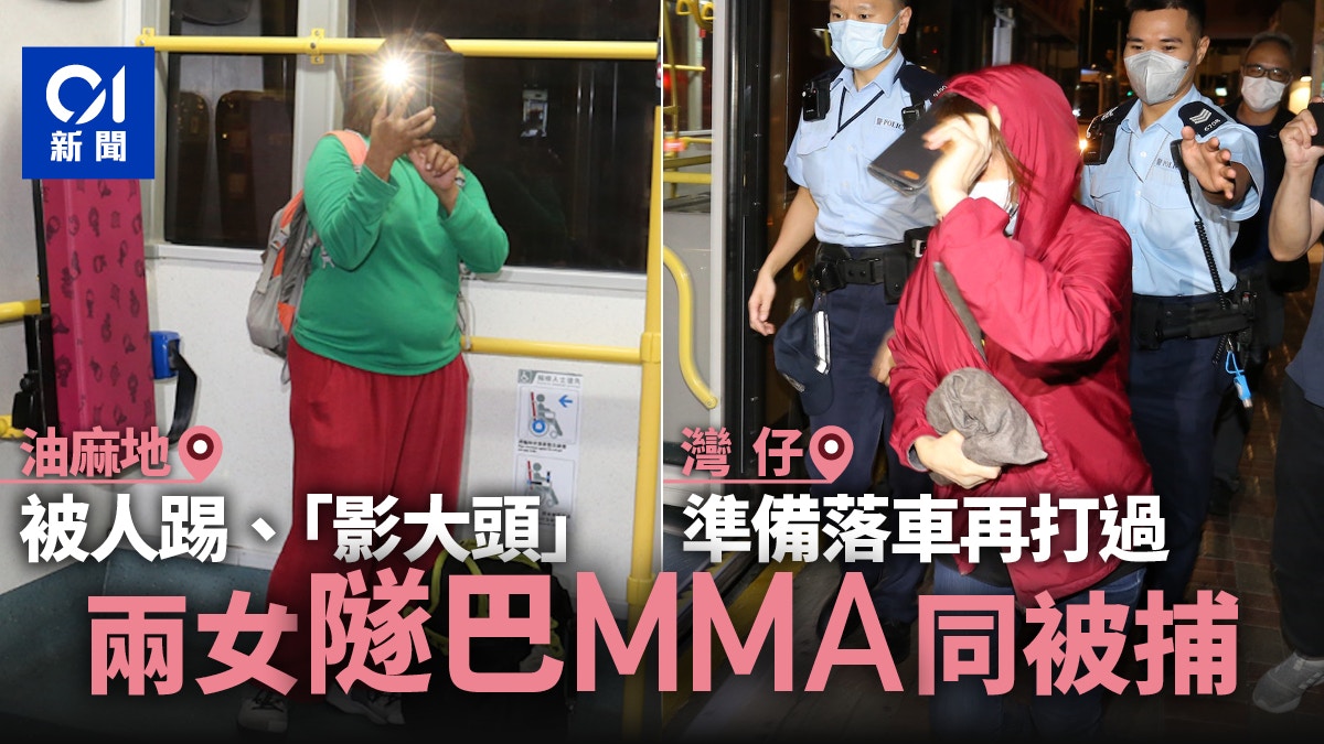 油麻地積怨灣仔出手 兩女隧巴內打架齊被捕