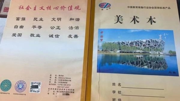 浙江多間小學派印有「鹹網」QR code美術本　家長嚇壞印刷廠報警