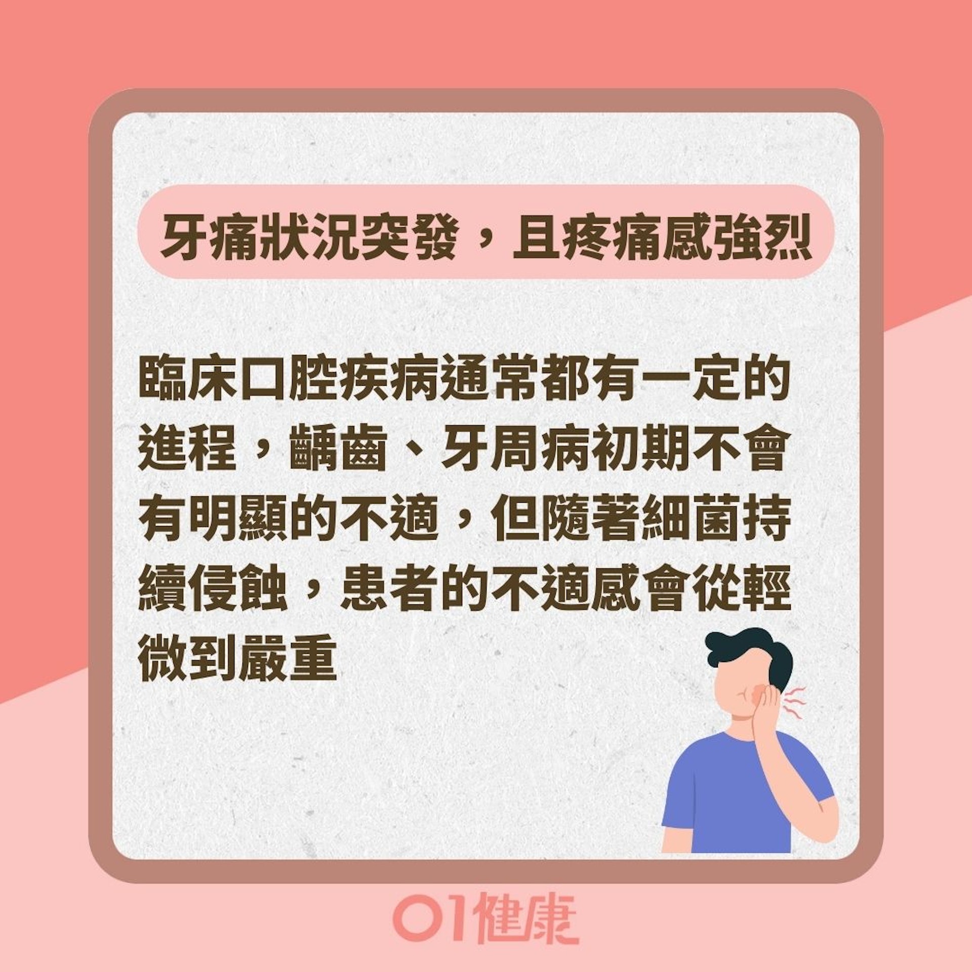 如何發現心源性牙痛?(01製圖 ) 如何發現心源性牙痛?(01製圖 )