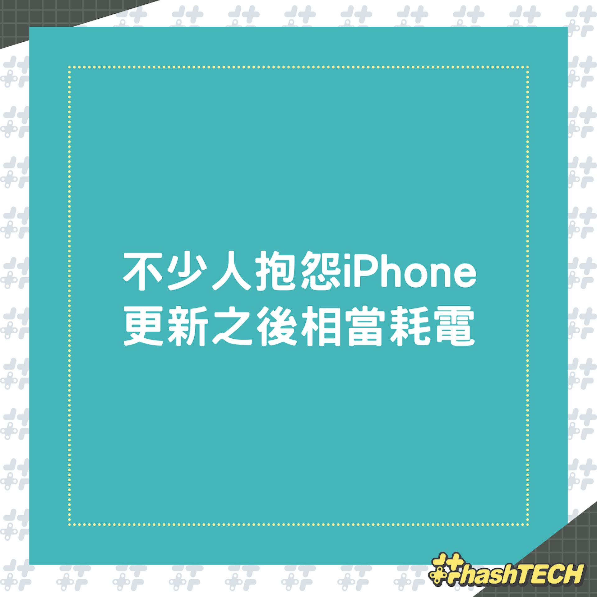 iOS更新後會掉電問題更嚴重?Apple官方這樣回應。(01製圖) iOS更新後會掉電問題更嚴重?Apple官方這樣回應。(01製圖)