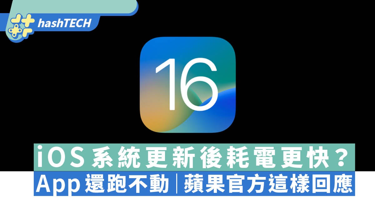 iOS系統更新後耗電更快?iPhone內App還跑不動 蘋果官方這樣回應 iOS系統更新後耗電更快?iPhone內App還跑不動 蘋果官方這樣回應