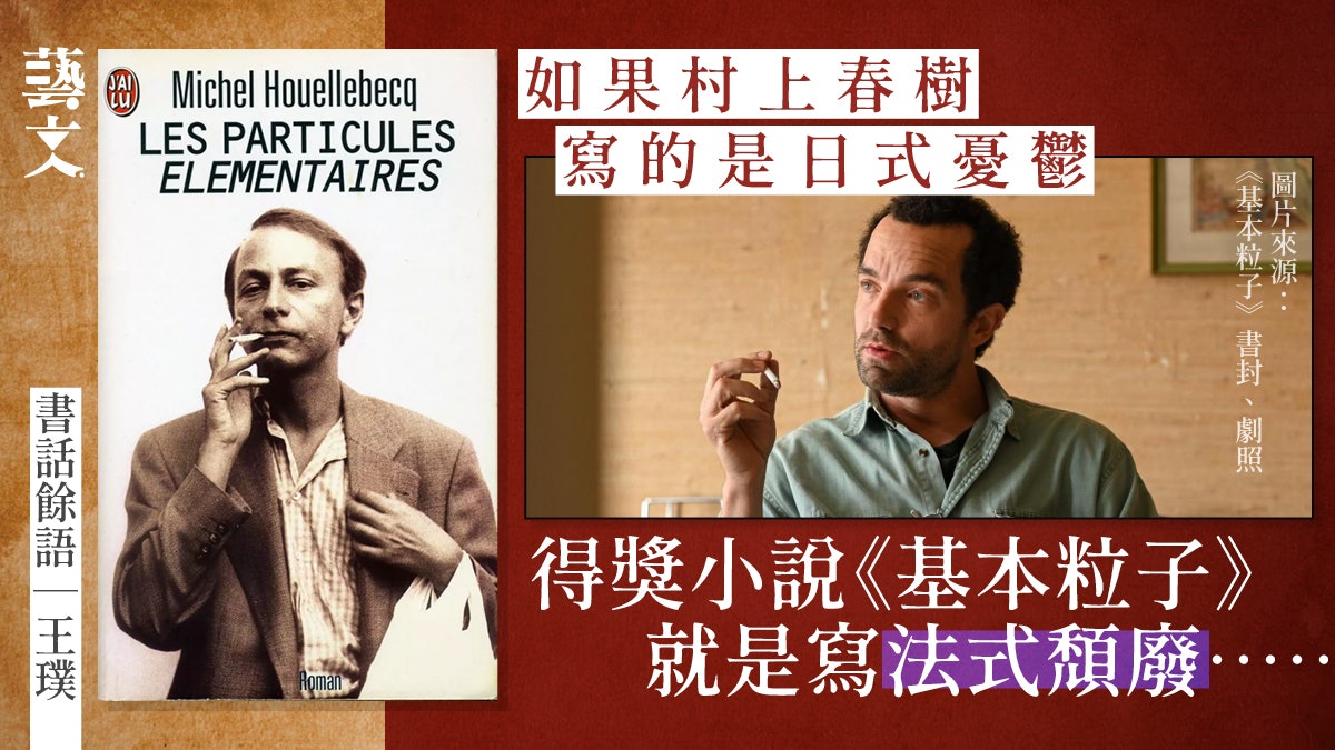 離婚、抑鬱症、精神崩潰 與《惡之華》一脈相承的法式頹廢|王璞 離婚、抑鬱症、精神崩潰 與《惡之華》一脈相承的法式頹廢|王璞