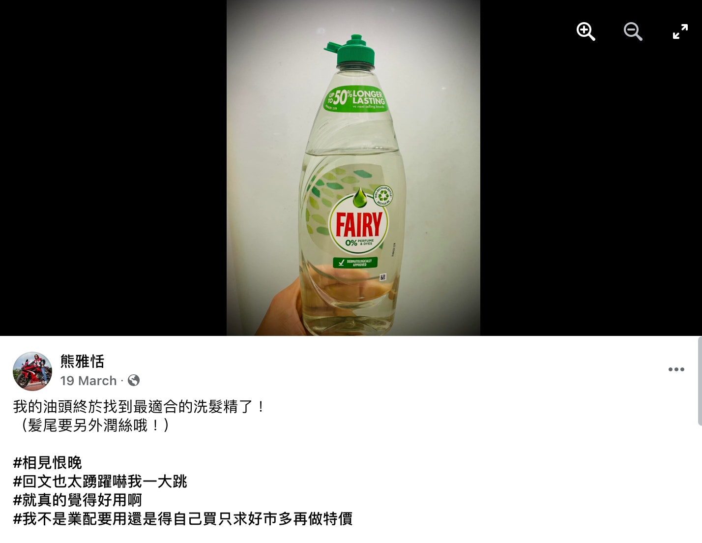 網友「熊雅恬」分享大讚自己去油頭的神物，不過卻引來不少網民質疑成效。（截自Facebook）