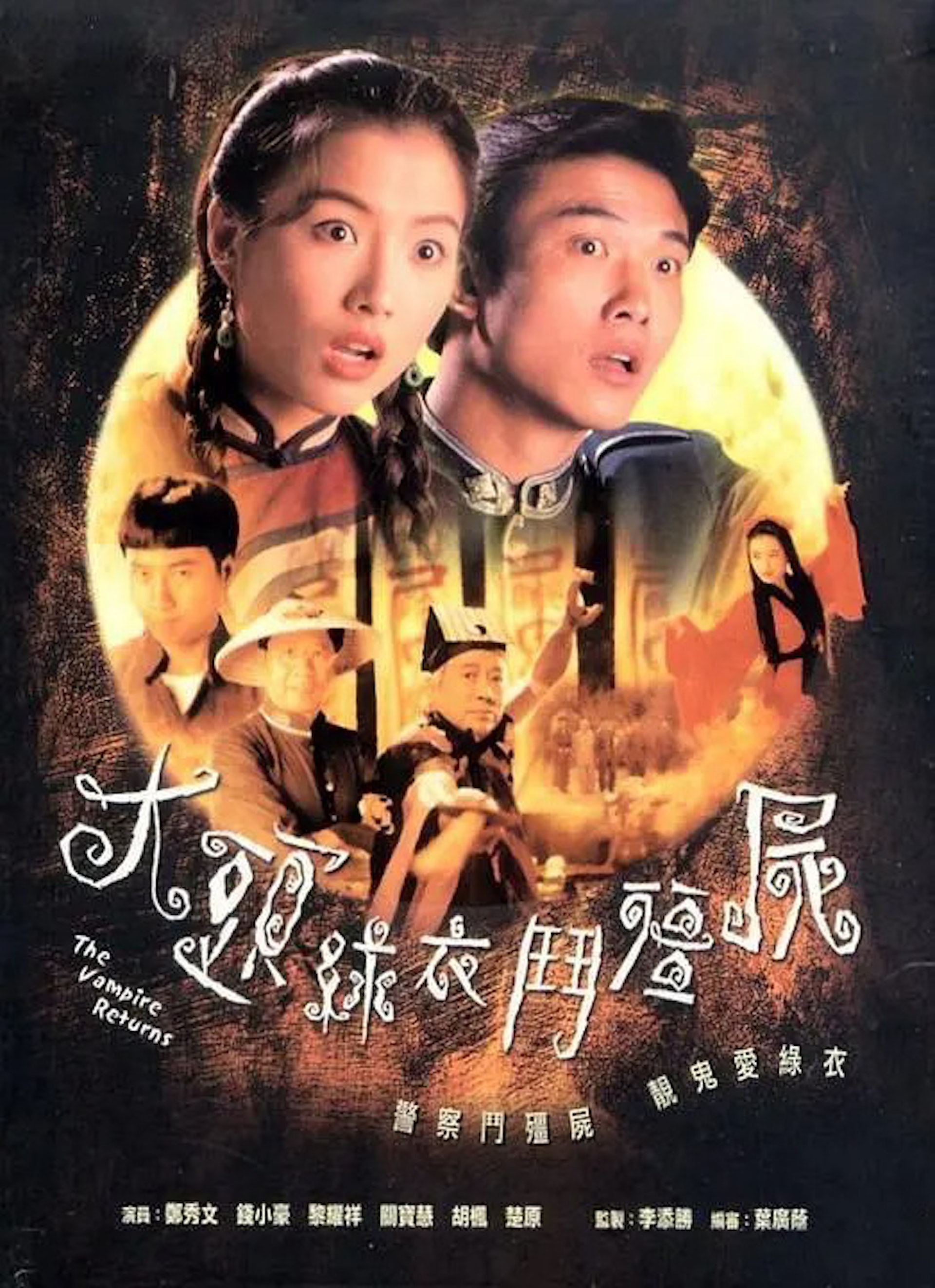 鄭秀文《大頭綠衣鬥殭屍》深夜播受歡迎揮低黃金檔《一舞傾城》 鄭秀文《大頭綠衣鬥殭屍》深夜播受歡迎揮低黃金檔《一舞傾城》