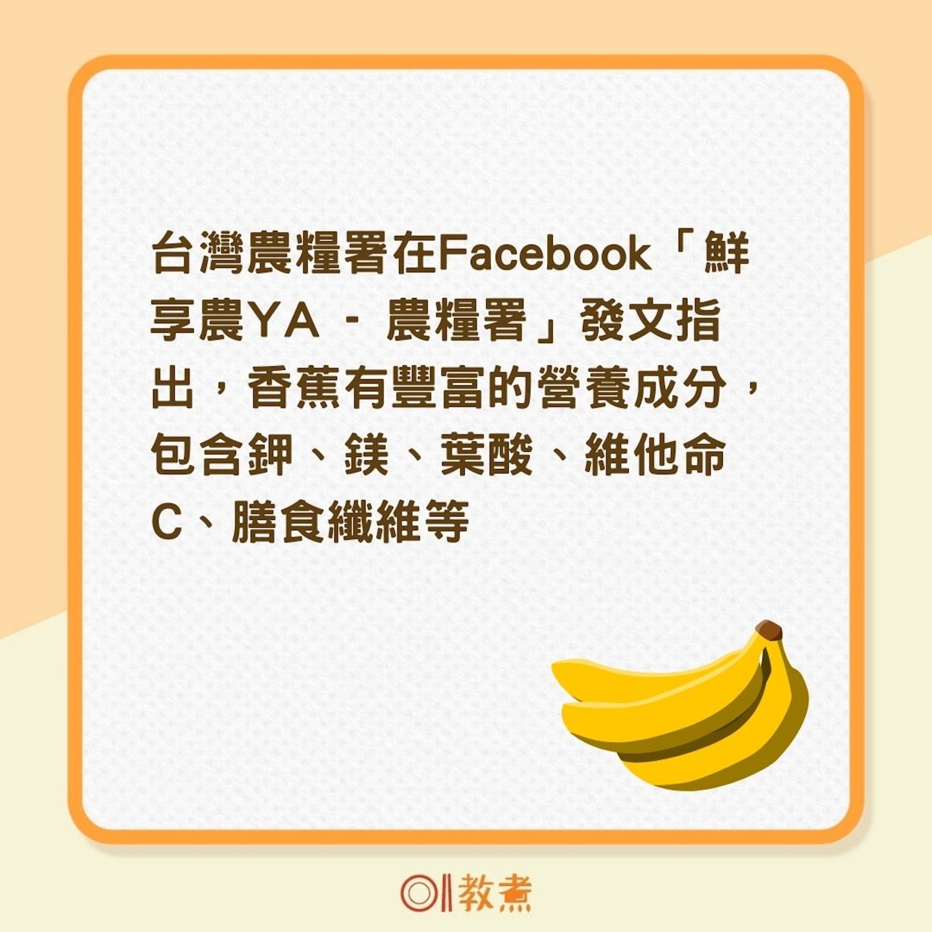 香蕉、芭蕉有什麼地方不同?(01製圖) 香蕉、芭蕉有什麼地方不同?(01製圖)