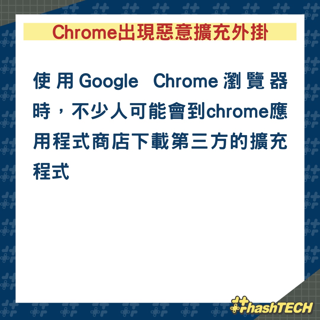 Google Chrome出現32款惡意擴充外掛廣告攔截器、瀏覽器均上榜