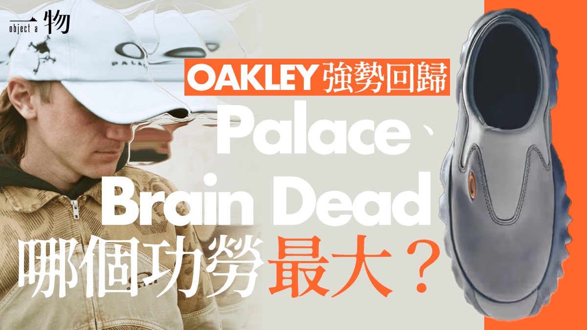 Y2K｜Oakley一口氣推出三個別注系列必搶Palace聯名機能背囊