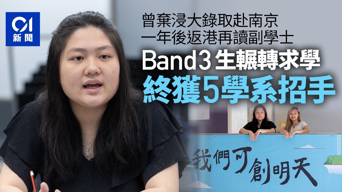 DSE2023｜Band3生寧棄大學取錄　讀副學士後如願獲5大學學系招手