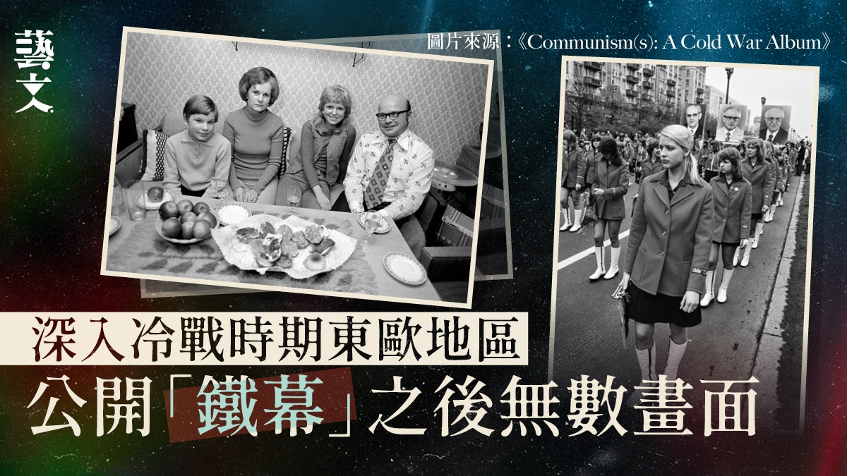 冷戰時期的貓抓老鼠遊戲:東歐常民如何與西方列強嚴格控制周旋? 冷戰時期的貓抓老鼠遊戲:東歐常民如何與西方列強嚴格控制周旋?