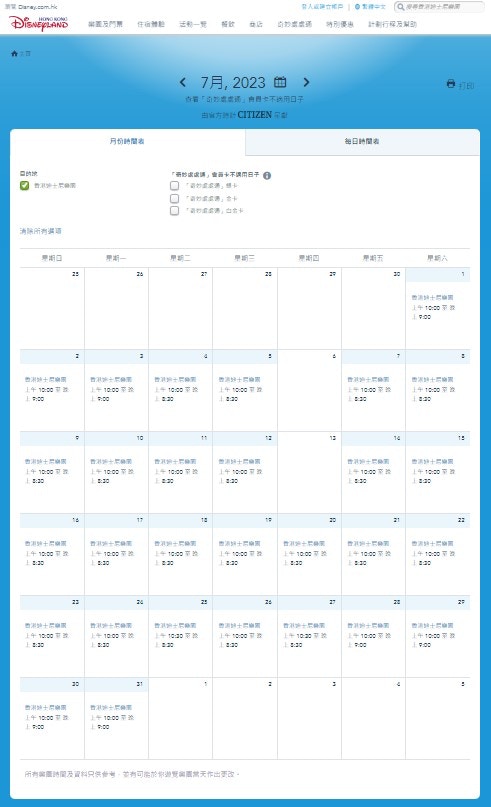 香港迪士尼樂園7月的開放時間（截圖來源：香港迪士尼樂園官方網站）
