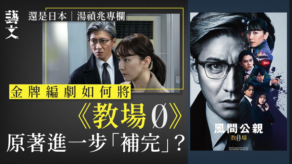 君塚良一的《教場0》:看透強項弱點交織人性|還是日本|湯禎兆 君塚良一的《教場0》:看透強項弱點交織人性|還是日本|湯禎兆