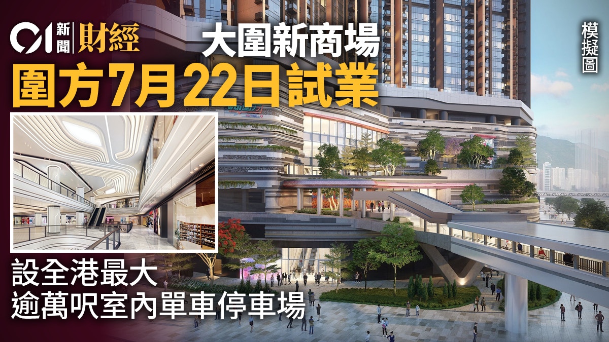大圍站商場圍方The Wai7月22日試業 設全港最大室內單車停車場