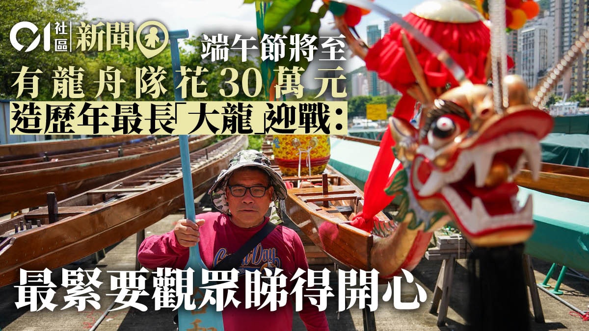 香港仔龍舟隊合和龍花30萬造新龍舟迎戰 開光試水儀式不簡單 香港仔龍舟隊合和龍花30萬造新龍舟迎戰 開光試水儀式不簡單