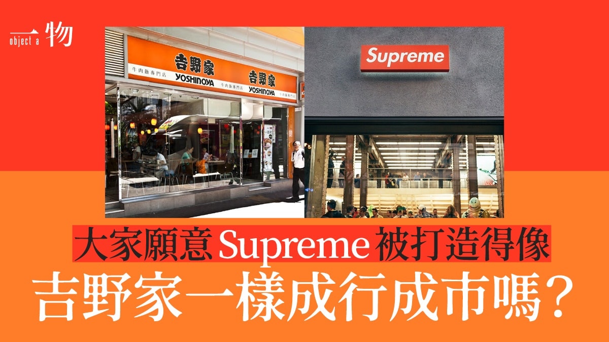 Supreme罕見出現盈利倒退憂神話不再Fear of God有力取而代之？