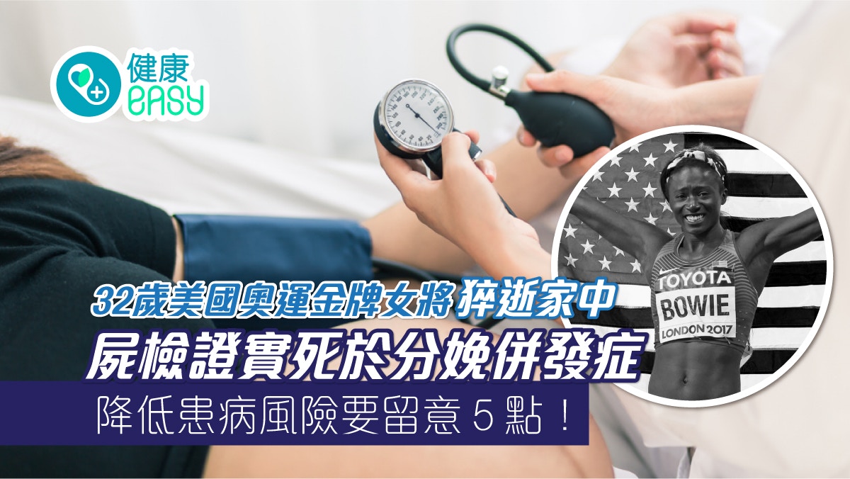 分娩併發症｜美奧運金牌得主猝逝 屍檢證實死於分娩併發症