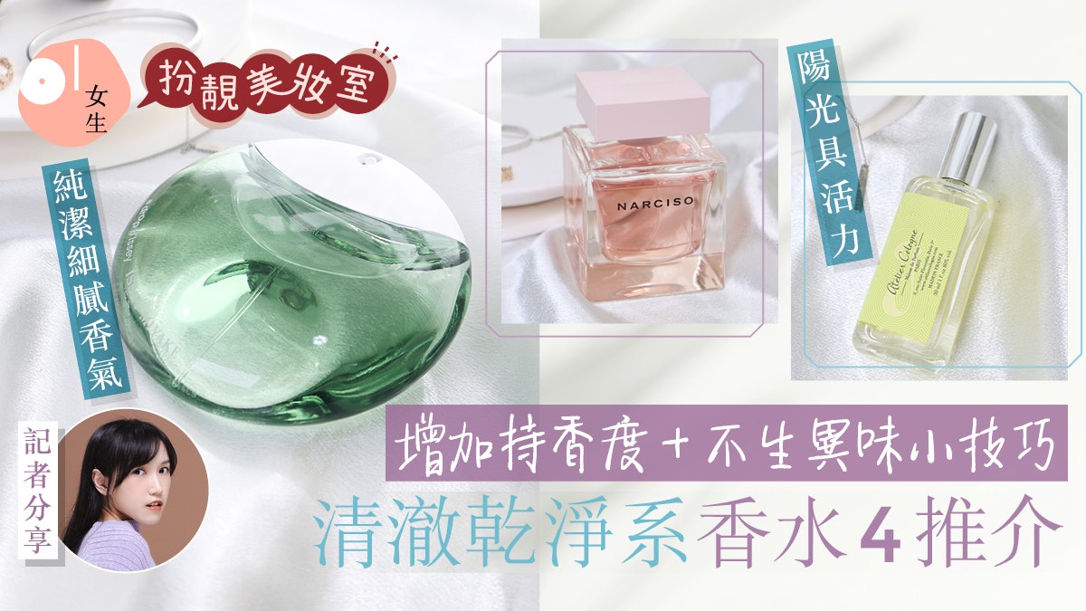 香水推薦4大夏季必買!海洋調/森林系一聞就愛上 附不生異味技巧 香水推薦4大夏季必買!海洋調/森林系一聞就愛上 附不生異味技巧