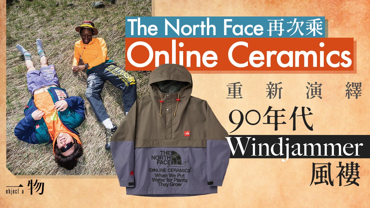 The North Face二度聯乘Online Ceramics 經典外套大玩撞色對比