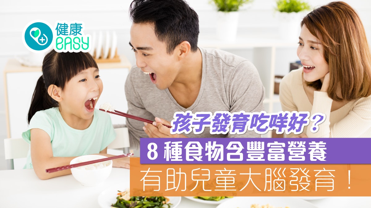 補腦飲食|孩子發育應該吃什麽?8食物營養豐富有助兒童大腦發育 補腦飲食|孩子發育應該吃什麽?8食物營養豐富有助兒童大腦發育