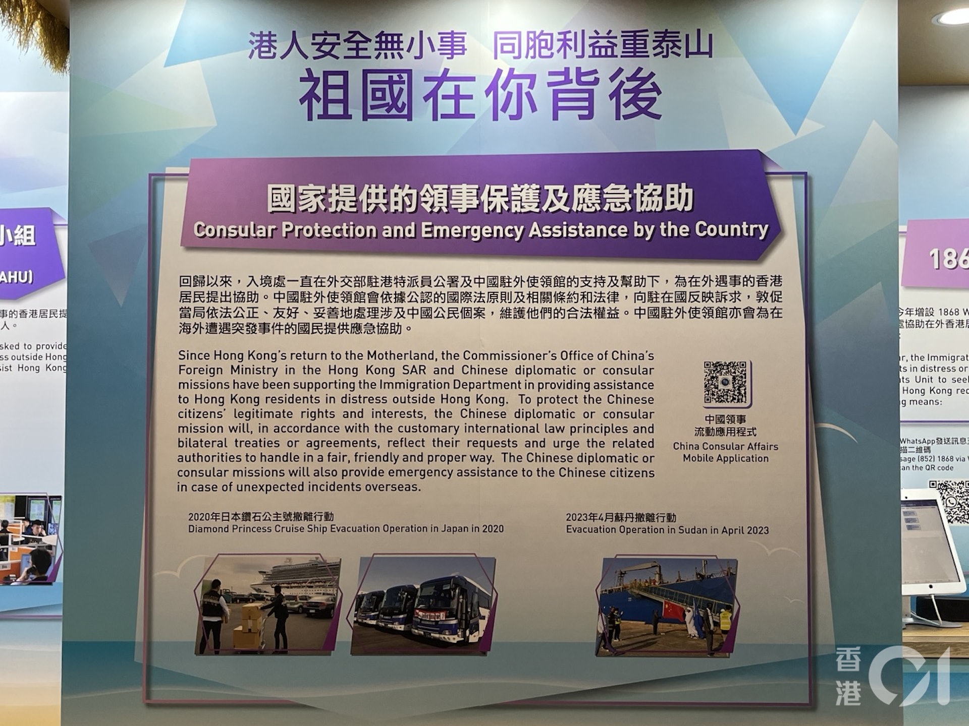 入境處首次參加「香港國際旅遊展」,攤位放有多塊展板,向市民教導外遊求助方式。(歐陽德浩攝) 入境處首次參加「香港國際旅遊展」,攤位放有多塊展板,向市民教導外遊求助方式。(歐陽德浩攝)