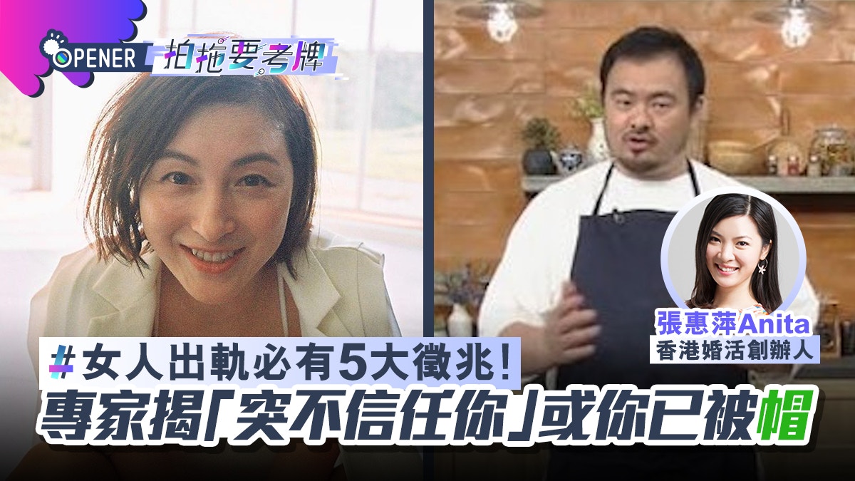 廣末涼子｜女人出軌專家教睇5大徵兆  突然不信任你或已被「帽」