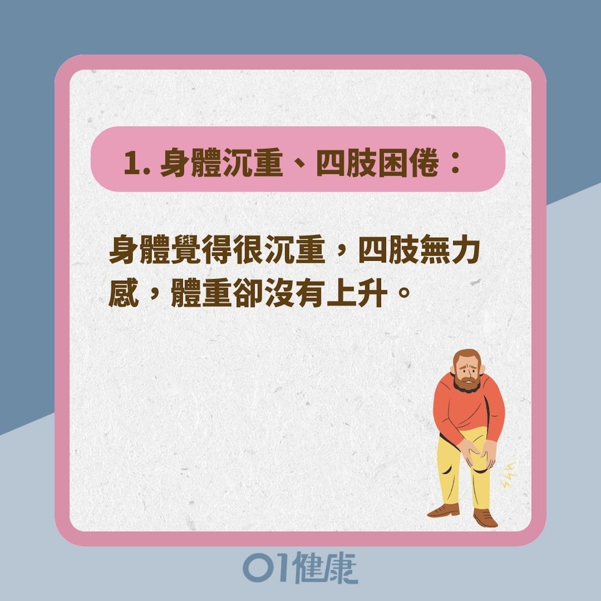 如何判別是否濕邪上身?(01製圖) 如何判別是否濕邪上身?(01製圖)