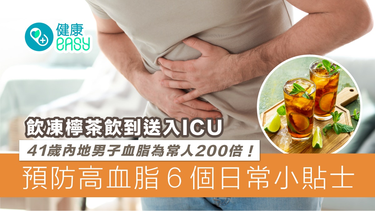 胰腺炎|男子熬夜後飲凍檸茶 腹痛急送ICU 醫揭血脂為常人200倍! 胰腺炎|男子熬夜後飲凍檸茶 腹痛急送ICU 醫揭血脂為常人200倍!