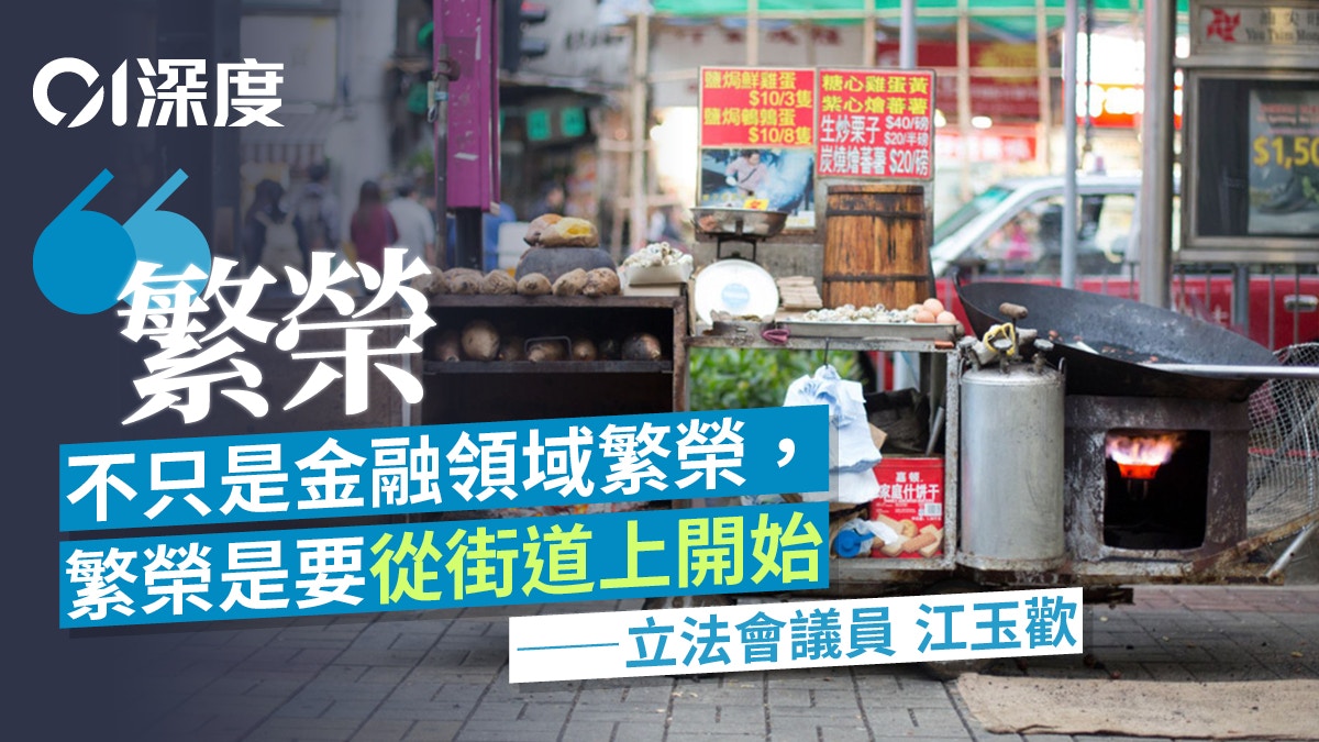 小販之苦· 下｜從公共空間到城市想像香港連小販都容不下嗎？