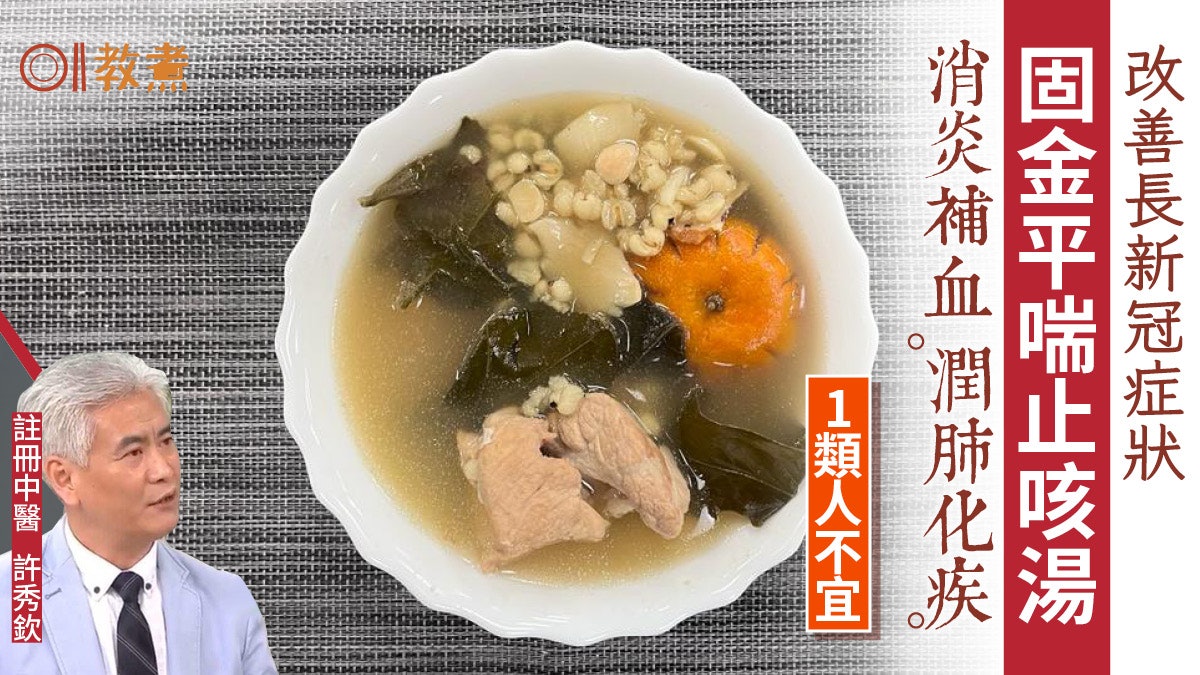 長新冠湯水食譜|靈芝百合固金平喘止咳湯 消炎補血1類人不宜 長新冠湯水食譜|靈芝百合固金平喘止咳湯 消炎補血1類人不宜