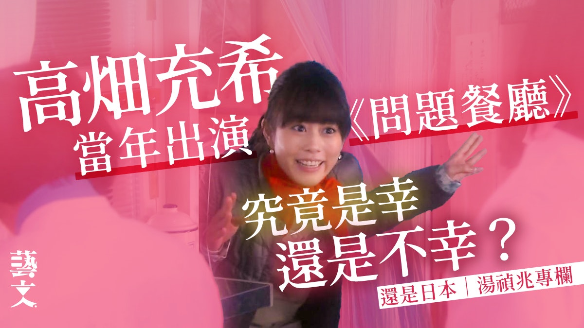 新生代女優高畑充希的「低能化演出」定型危機|還是日本|湯禎兆 新生代女優高畑充希的「低能化演出」定型危機|還是日本|湯禎兆