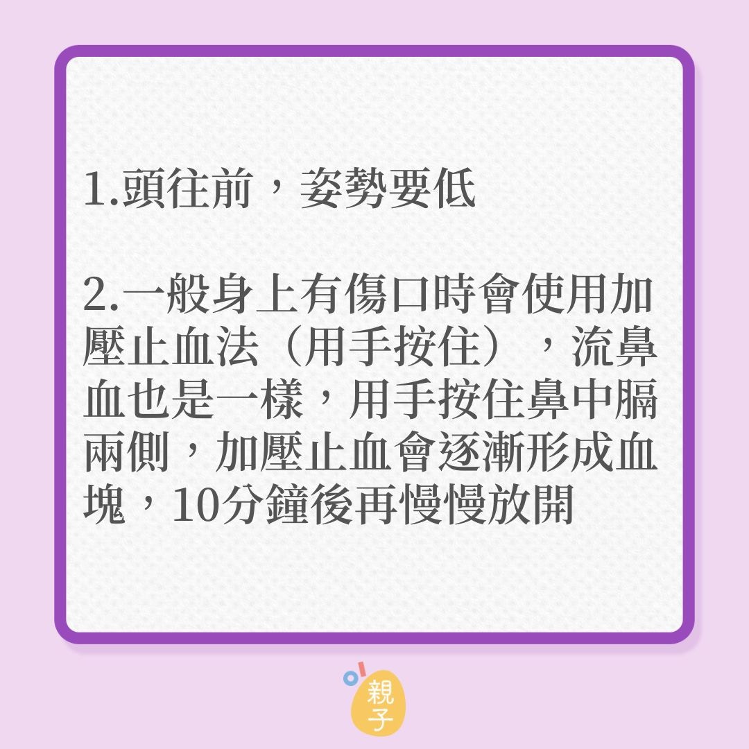 兒童健康｜孩子流鼻血正確處理方法！（01製圖）