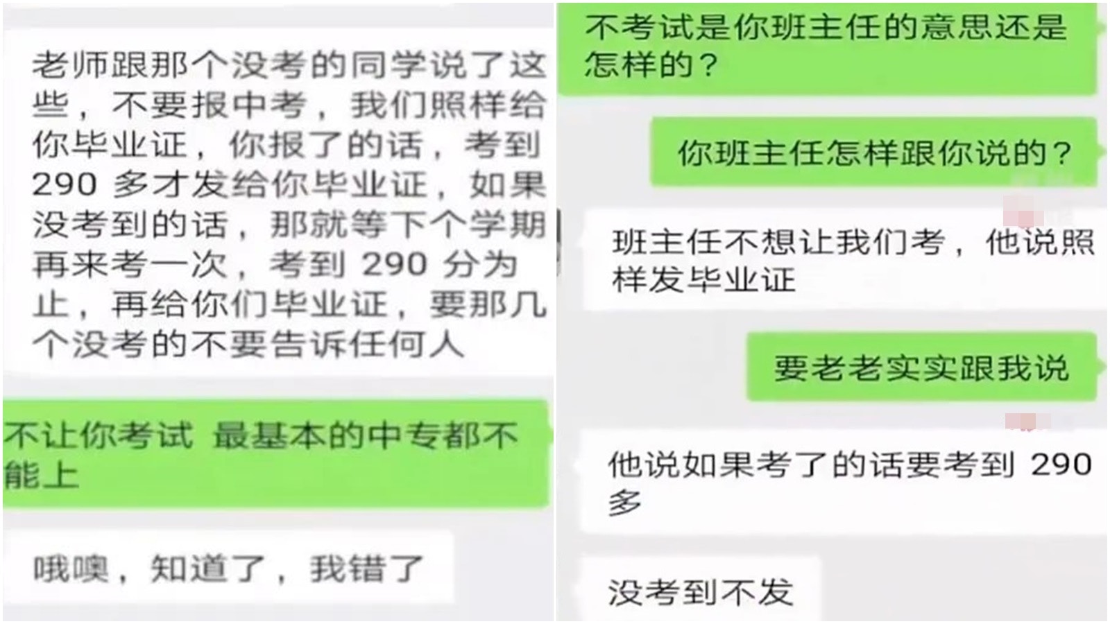 班主任勸差生棄中考屬實網民：一直是潛規則，學校只為升學率