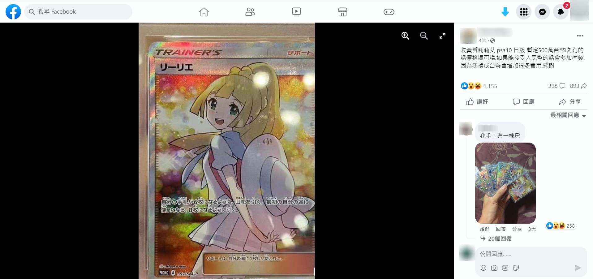 莉莉艾 Pokemon超稀有卡牌黃昏莉莉艾是什麼？開價5百萬台幣收購還可議