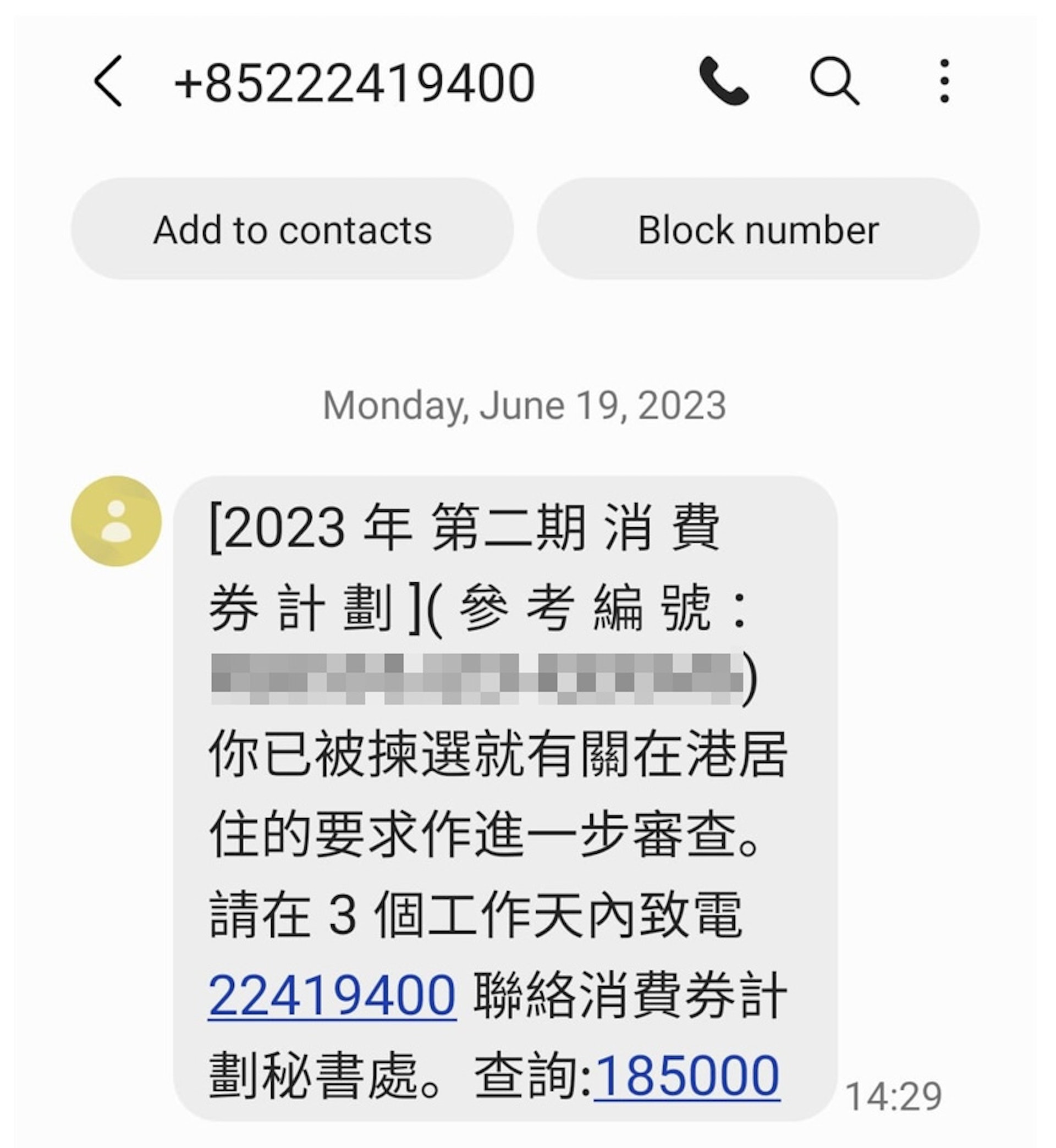 有網民於Facebook群組上載圖片,表示「無端端收到呢個短訊,有冇其他人都收到,要人地3日之內回覆? 真定假?」。(網上圖片) 有網民於Facebook群組上載圖片,表示「無端端收到呢個短訊,有冇其他人都收到,要人地3日之內回覆? 真定假?」。(網上圖片)