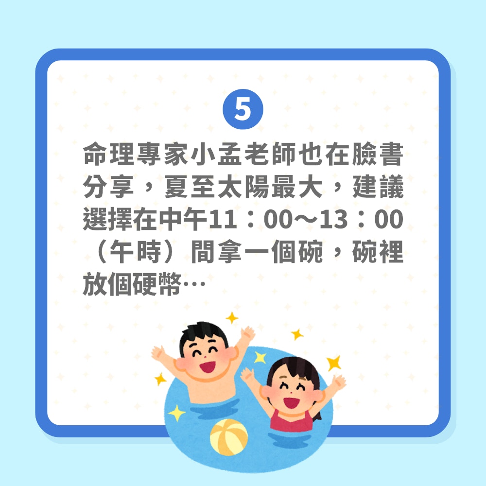 夏至開運5式把握一時辰+一個硬幣招財吃桃子趨吉避凶有根據？