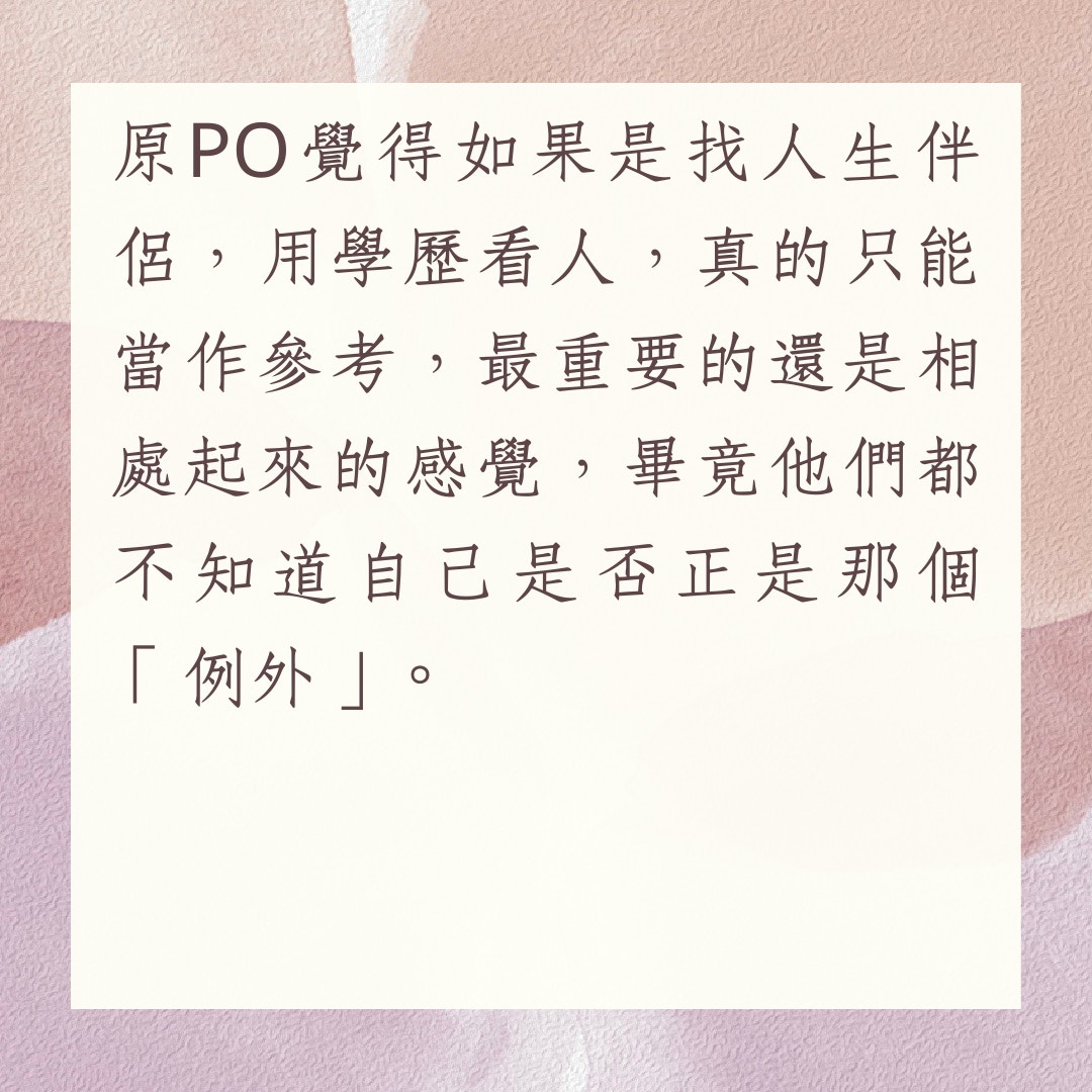 談戀愛｜識男朋友會先看學歷嗎？高材生台女與平凡男友的愛情故事