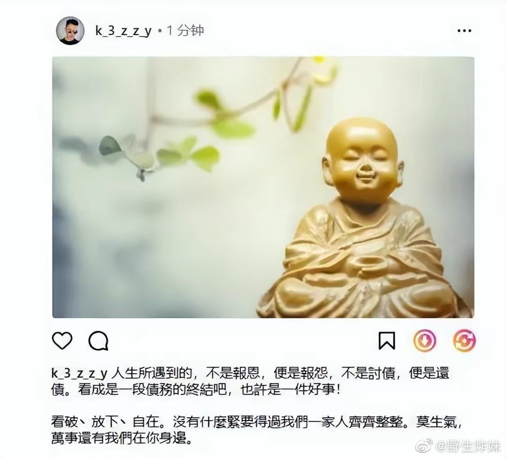 郭可頌出post疑隔空慰妻。(微博圖片) 郭可頌出post疑隔空慰妻。(微博圖片)