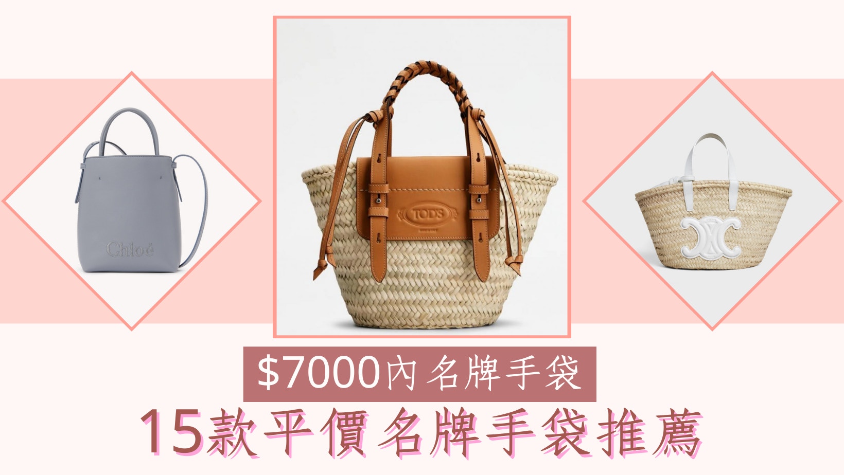 Loewe、Celine、Chloé　15款高CP精品手袋　Y2K女孩必搶Moschino