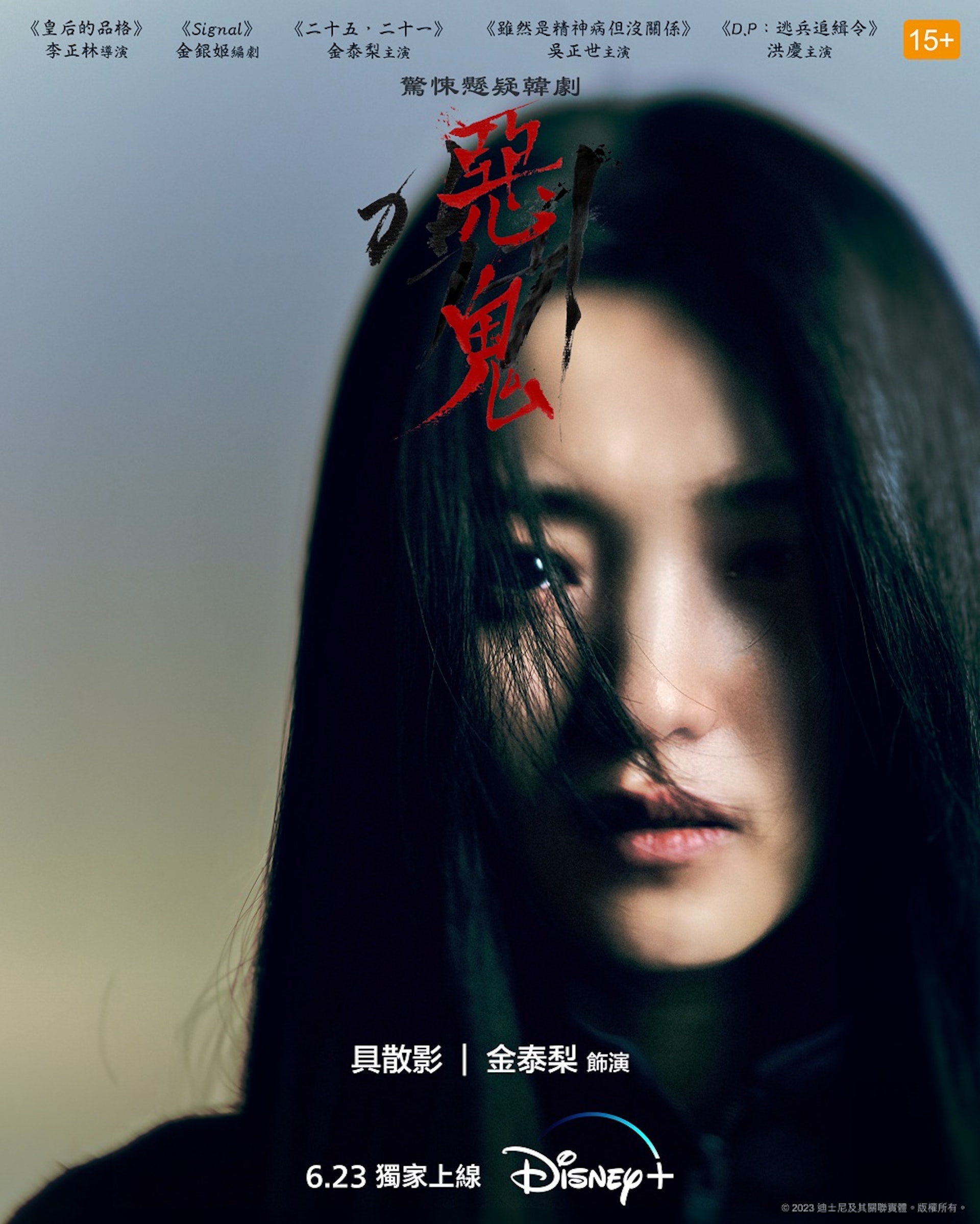 Disney +韓劇《惡鬼》分集劇情介紹1-12集 惡鬼|金泰梨吳正世合力揭開詛咒之謎開播前必睇三大重點