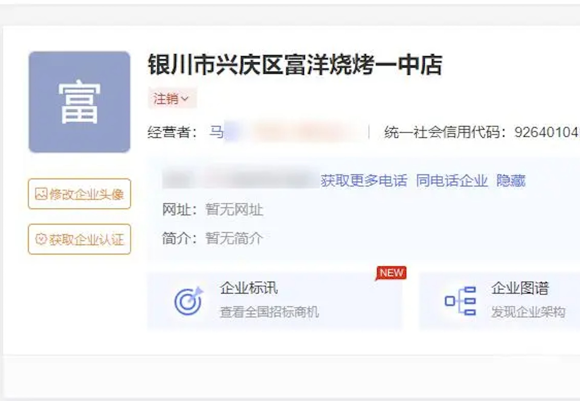 位於銀川市興慶區民族南街的富洋燒烤一中店,成立於2011年5月11日。(橙柿互動) 位於銀川市興慶區民族南街的富洋燒烤一中店,成立於2011年5月11日。(橙柿互動)