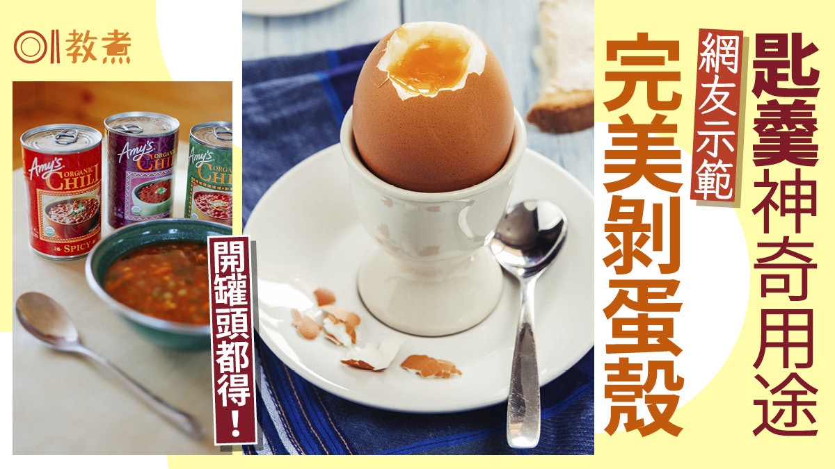 入廚貼士|湯匙神奇用途 網友完美示範剝烚蛋殼 輕輕鬆鬆開罐頭 入廚貼士|湯匙神奇用途 網友完美示範剝烚蛋殼 輕輕鬆鬆開罐頭