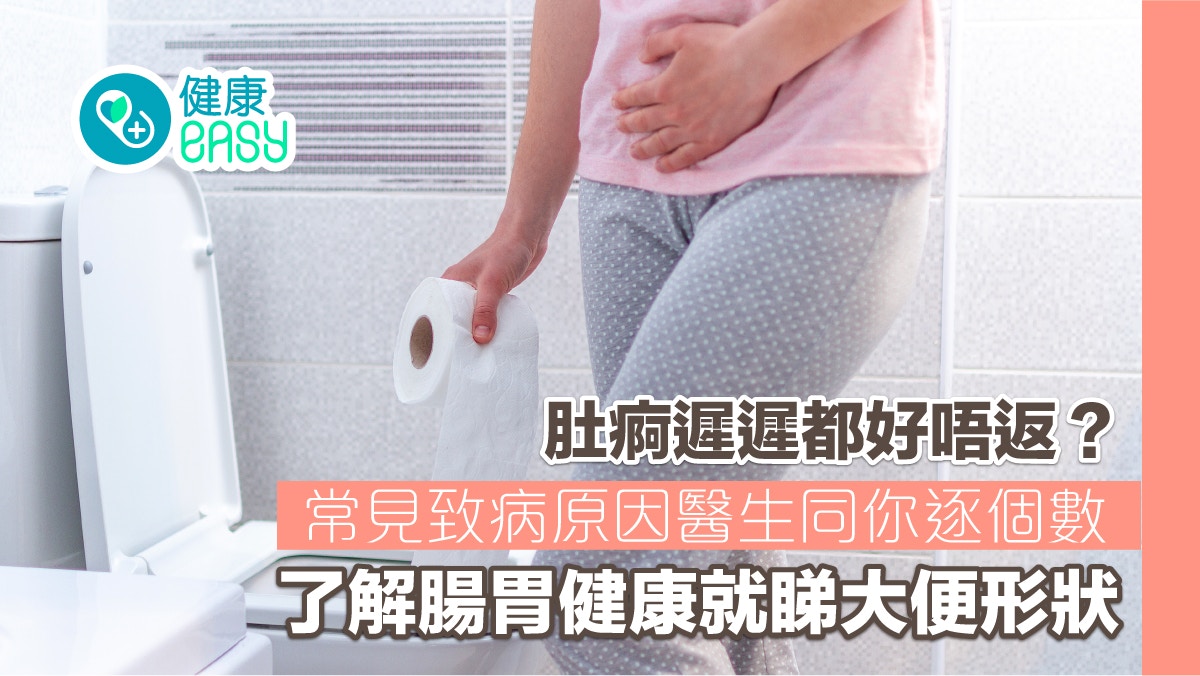 腸胃健康｜腹瀉一星期還沒好？一文認清4個常見致病原因