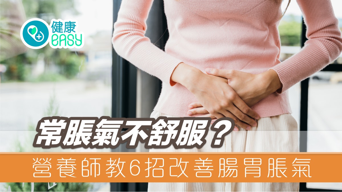 腸胃健康|常脹氣不舒服?營養師教6招改善腸胃脹氣放慢吃飯速度 腸胃健康|常脹氣不舒服?營養師教6招改善腸胃脹氣放慢吃飯速度