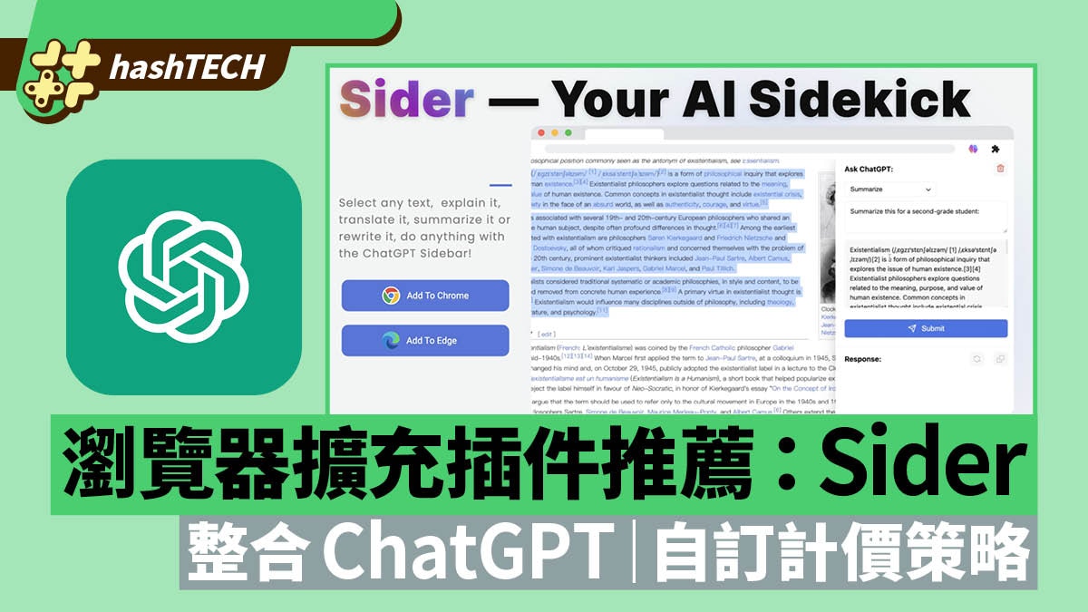 瀏覽器擴充功能「Sider」整合ChatGPT功能自訂計價策略更具彈性