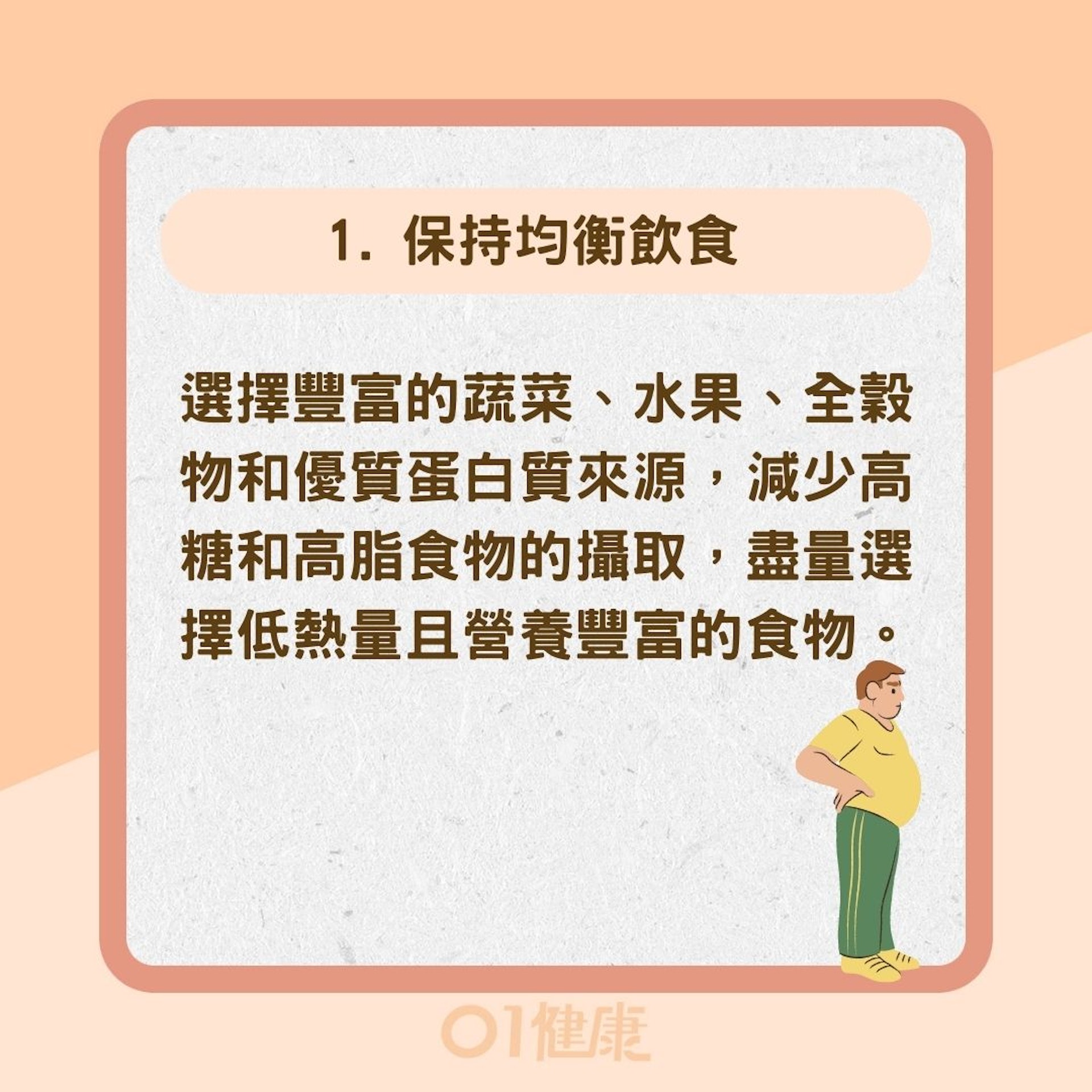 為什麼中年容易變胖而非變瘦?(01製圖) 為什麼中年容易變胖而非變瘦?(01製圖)