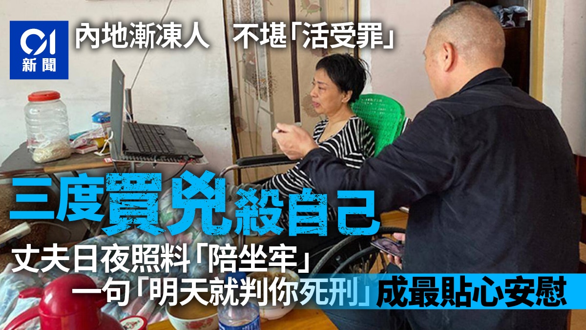 女子患漸凍症花萬元三次買兇殺自己丈夫曾埋怨：她拖垮了這個家