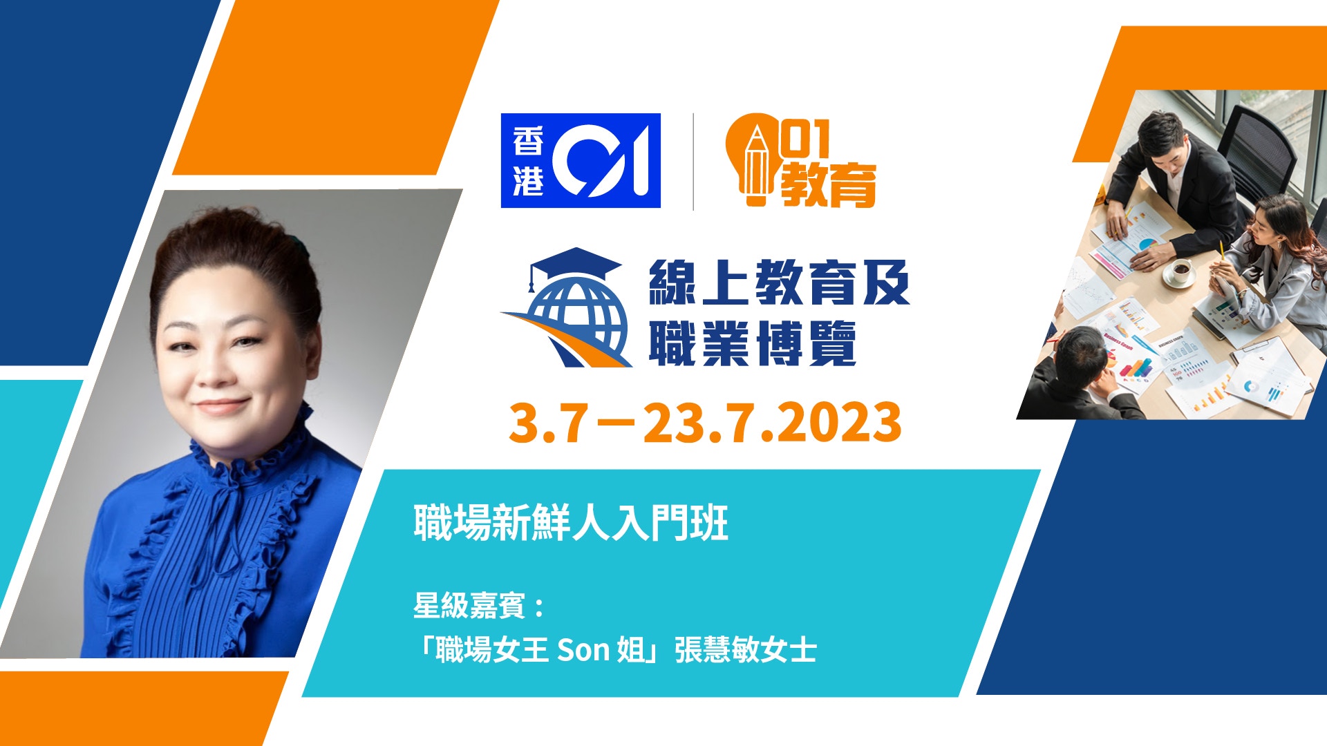 DSE 2023｜職場女王張慧敏：學徒計畫值得諗　競爭勢增盡快搵工
